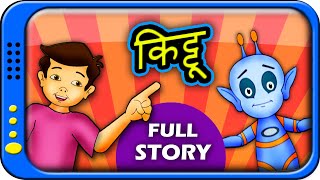 Kittu - Full Story - Hindi Story for children | Panchatantra Kahaniya | moral short stories for kids