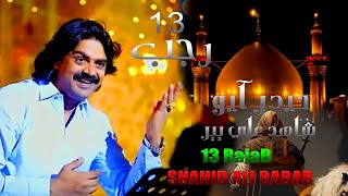 13 Rajib Je Dhoom Machi Aa | Shahid Ali Babar | 13 Rajab New Manqabat || Waffa  || Waffa Zaman