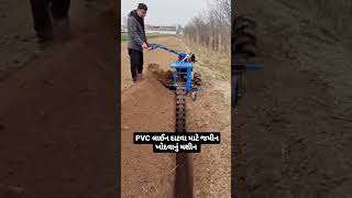 pvc લાઈન દાટવા માટે જમીન ખોદવાનું મશીન ....#technology #pvc #farming #farming #gujarat #agriculture