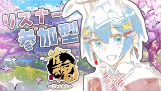 【✨雀魂-じゃんたま-✨】毎月恒例リスナーさん参加型企画！11月編【新人声優/ゲーム実況】