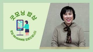 [굿모닝밥상 시즌2_ 20화] 키오스크, 누구나 할 수 있습니다!