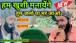 Tum Jalo Ya Mar Jao By Mohammad Ali Faizi New Naat | तुम जलो या मर जाओ | Sahil Network 2024 #newnaat