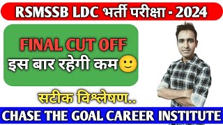 RSMSSB LDC Bharti Cut Off l LDC Final Cut Off l RSSB LDC Safe Score for final Selection l