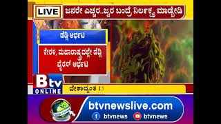 Virus:ಜನರೇ ಎಚ್ಚರ..ಜ್ವರ ಬಂದ್ರೆ ನಿರ್ಲಕ್ಷ್ಯ ಮಾಡ್ಬೇಡಿ.. ಮಳೆಗಾಲಕ್ಕೆ ಜ್ವರ, ಶೀತ ಬಂದಿದೆ ಅನ್ಕೋಬೇಡಿ!