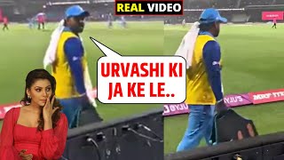 Rishabh Pant gets angry on fans for teasing him with Urvashi Rautela's name | Rishabh Pant New Video