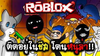 จะเกิดอะไรขึ้น!! ติดอยู่ในโลกชีสและมี หนูยักษ์ ไล่กินพวกเรา โครตหลอน!! | Roblox Cheese Escape