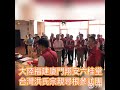 大陸福建廈門翔安六桂堂 台灣洪氏宗親尋根參訪團 臺中市洪姓宗親會