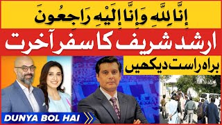 🔴 Arshad Sharif Funeral Prayers Preparations | BOL Senior Anchorperson Last Journey | Breaking News