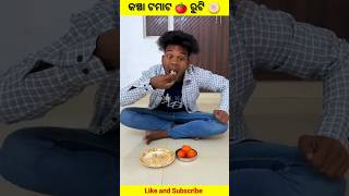 କଞ୍ଚା ଟମାଟ 🍅 ରୁଟି 🫓😂 #funny #realfools #surajroxfunnyvibeo #vikram #tomato #tamater