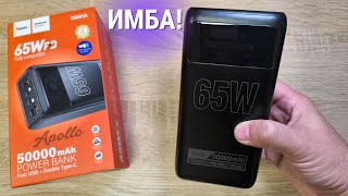 Обзор и тест Hoco 50000mah 65w DB81A - очень интересный Power Bank!