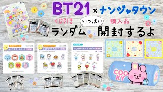 ナンジャタウン× BT21 Merry Land ランダム 購入品 開封！unboxing