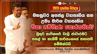 සංවර්ධනය මුවාවෙන් මහනුවර මහා පරිමාණ ව්‍යාපෘතීන් වල මහා පරිමාණ හොරකම්?  #WasanthaYapabandara