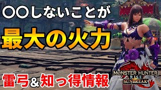 【モンハンサンブレイク】クリア後の弓装備＆お得情報【ゆっくり解説】