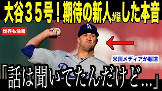 大谷翔平３５号ホームランに新人フラハティが話した本音… 間近で見たヒーローの片鱗に歓喜【海外の反応 MLBメジャー 野球】