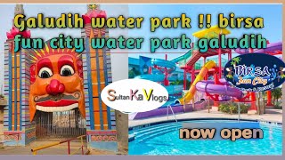 Galudih water park !! गालूडीह वाटर पार्क birsa fun city water park galudih !! #Sultankavlog #Short