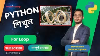 For Loop | Lesson 33 | Python Bangla Full Course | Python Bangla Tutorial ๐๐๐ปโจ