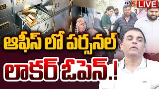 BREAKING LIVE : వాకిట్లో డబ్బుల చెట్లు! | IT Raids on Dilraju SVC Office | Personal Loker Open | TV5