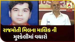 Rajmoti Mill Owner Sameer Shah Is Going To Face Punishment | ABP Asmita