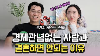 경제관념 없는 사람과 결혼하면 안되는 이유