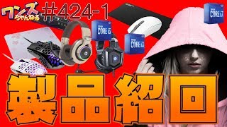 ワンズちゃんねる #424-1 短編ワンズちゃんねる！