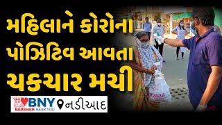 Nadiad : નડીયાદ થી ખંભાત ગયેલી મહિલા કોરોના પોઝિટિવ આવતા ચકચાર મચી