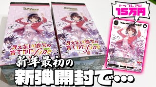 [BUILD DIVIDE BRIGHT] Opening a new booster pack of How to Raise a Boring Girlfriend!