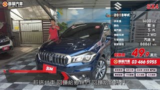 2017 SUZUKI SX4 1 4T 午夜藍【售出】