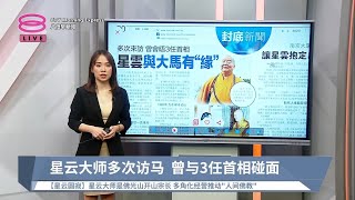 《天下速览》带您快速浏览各报头条【2023.02.06 八度早新闻】