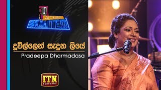 Acoustica Unlimited | Pradeepa Dharmadasa - Duwillen Sadunu Liye | ITN