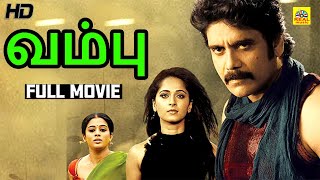 வம்பு (HD) Vambu Tamil Dubbed Full Action Crime Movie HD | Nagarjuna | Anushka | Priyamani | HD Film