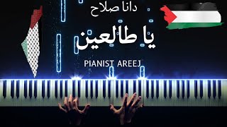 موسيقى عزف بيانو وتعليم يا طالعين - دانا صلاح | Ya tal3een - Dana Salah piano cover + tutorial