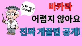 에볼루션 바카라 눈물나네요 ㅠㅠ#에볼루션바카라 #바카라 #바카라잘하는법