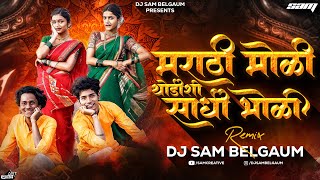 Marathmoli Thodishi Sadhi Bholi Dj Song | मराठमोळी थोडीशी साधी भोळी | Nakhrewalidj | Remix- Dj Sam