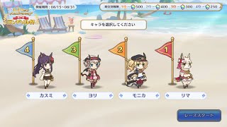 【Princess Connect Re:Dive】3.5 Anniversary race and free draws DAYS 6