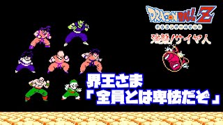 【ドラゴンボールZ 強襲！サイヤ人】Z戦士全員で界王様に殴り込んでみた（チートあり）