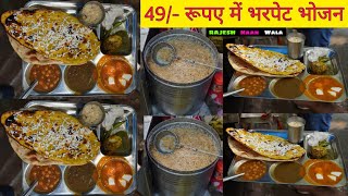 UNLIMITED North Indian Thali At Rs 49/- Only || Agra Street Food