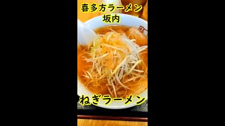 絶品! ネギたっぷり 喜多方ラーメン坂内 ねぎラーメンはピリ辛で美味い Japanese Ramen noodles #shorts