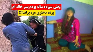 NAJWA - وقتی سیـ.ـزده ساله بودم پسر خاله ام پرده بکـ.ـارتم را پاره کرد