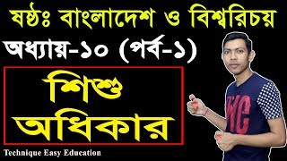 শিশু অধিকার || Six Bangladesh \u0026 Global Studies Chapter 10 (Part-1) Class 6 Somja