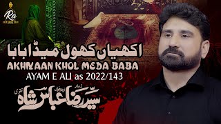 21 Ramzan Noha | Akhiyan Khol Meda Baba | Syed Raza Abbas Shah | Shahadat Mola Ali New Noha 2022
