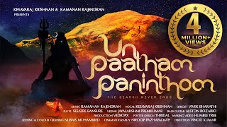 Un Paatham Paninthom Official Tamil Devotional Video Song | Keshavaraj Krishnan & Ramanan Rajendran