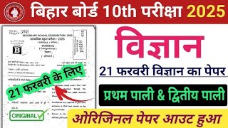 21 February Science Viral Question 2025 Science 10th Class Objective