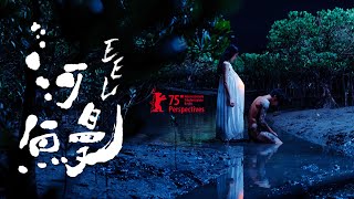 EEL 河鰻 ｜國際版預告