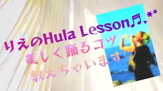 フラ歴30年りえのフラレッスン🎶コツ教えちゃいます🩷🩷🩷