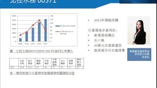 華富嘉洛精選股評【北控水務00371】——2015.03.17