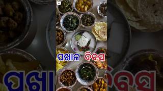 ପଖାଳ -  sensatio  Happy pakhala dibasa