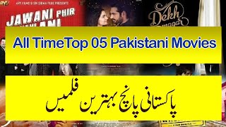 Top five Pakistani Movies || Lolly wood Movies