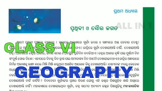 pruthibi o sourajagat chapter 1 6th class geography ODIA @allin1gn