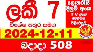 Lucky 7 0508 2024.12.11 Today Lottery NLB Result Results අද ලකී දිනුම් ප්‍රතිඵල VIP 507 Lotherai