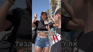 את לא תחתמי קבע? #fypシ゚viraltiktok #יהונתן_גרוסמן #reels #tiktok #instagram #יהונתןגרוסמן #shorts